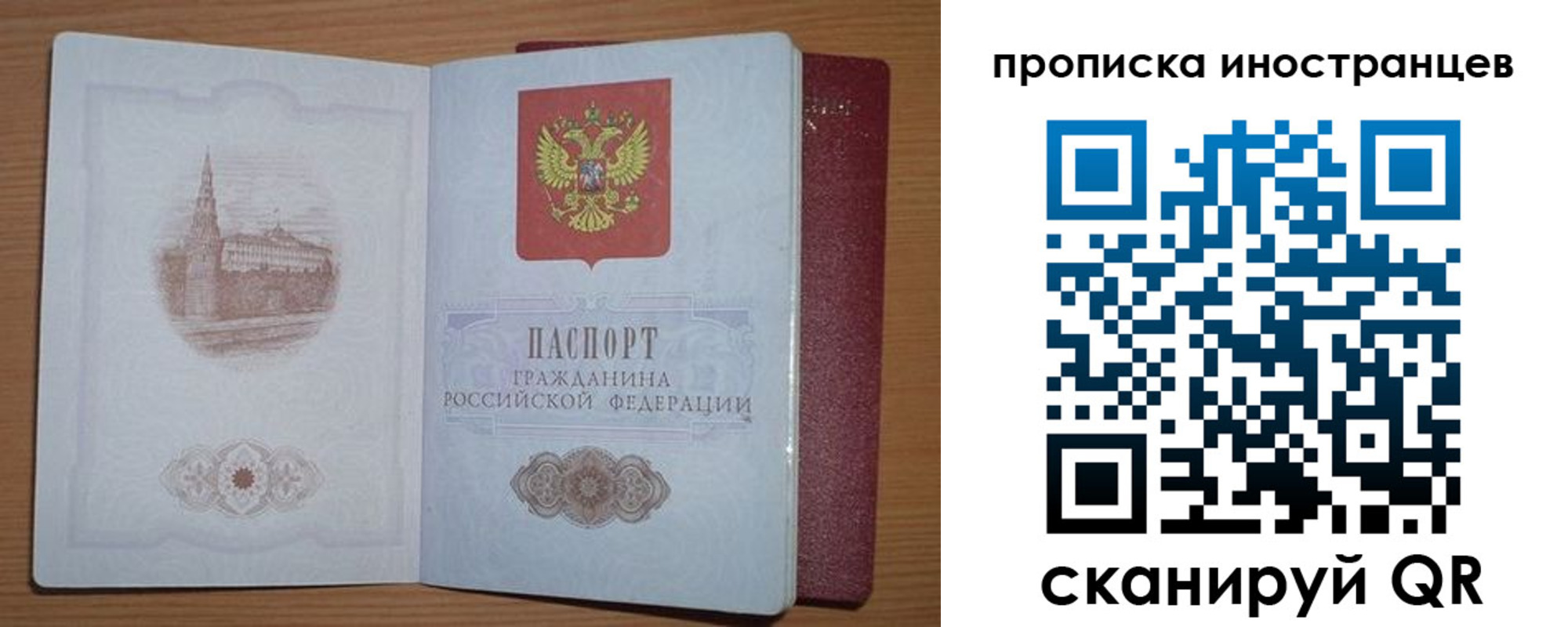 прописка регистрация в Мытищах