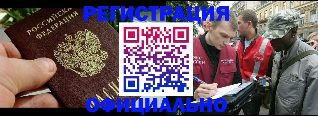 регистрация в Мытищах